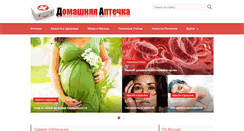 Desktop Screenshot of home-aptechka.ru